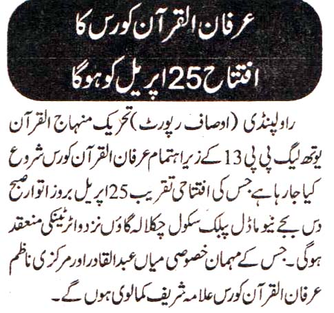 Minhaj-ul-Quran  Print Media Coverage Daily ausaf islamabad